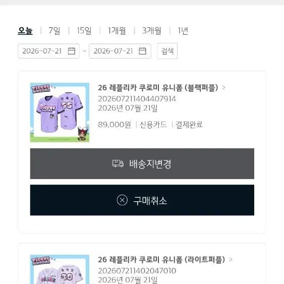 [BUNJANG] Kia Tigers Replica Kuromi Baseball Jersey Light Purple Size 85 / 기아타이거즈 레플리카 쿠로미 유니폼 라이트퍼플 85  사이즈 팝니다