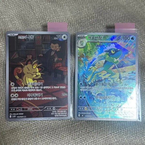 [BUNJANG] Pokemon AR Cards Bundle Set / 다양한 AR 포켓몬 카드 판매합니다 10장일괄 개별가능 // 로켓단의냐옹 개굴반장 등등