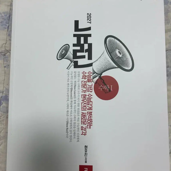 [BUNJANG] Megastudy Hyunwoo Jin 2027 Neuron Math 1 Textbook / (pdf 제공 가능) 메가스터디 현우진 2027 뉴런 수학1