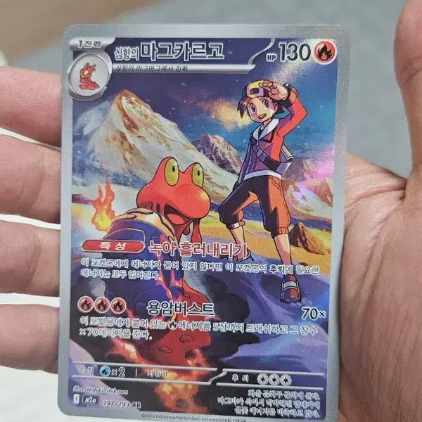 [BUNJANG] Pokemon Card Magcargo AR Card / 포켓몬카드 심향의 마그카르고 AR 카드 팝니다