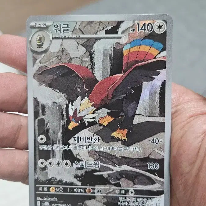 [BUNJANG] Pokemon Card Wugtrio AR Card / 포켓몬카드 워글 AR 카드 팝니다