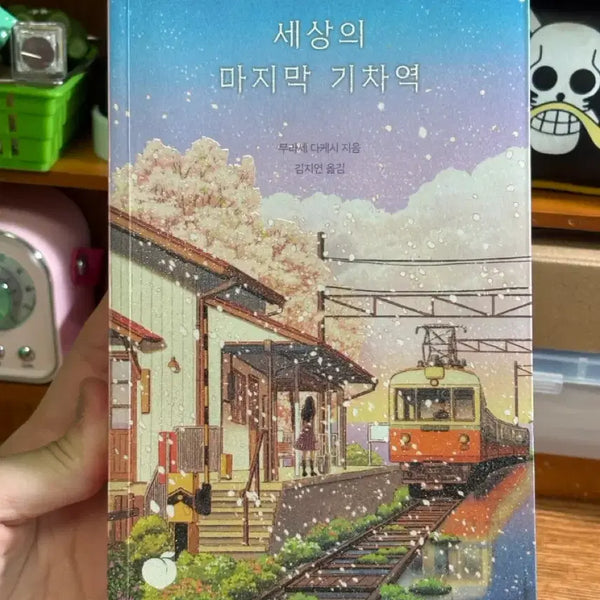 [BUNJANG] The Last Train Station in the World Novel / 소설책