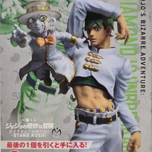 [BUNJANG] JoJo's Bizarre Adventure Part 4 Kishibe Rohan Ichiban Kuji Last One Prize Figure (Sealed) / 미개봉)제일복권 죠죠의 기묘한 모험 4부 라스트원상 키시베 로한