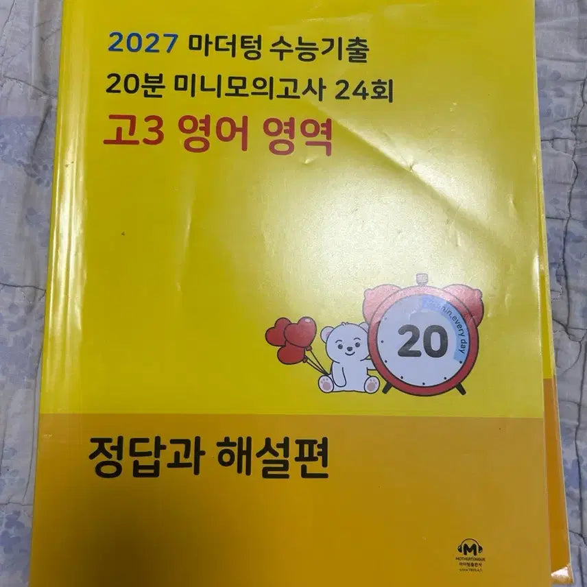 [BUNJANG] MotherTeng 2027 SAT Korean History English Mini Mock Test 24 Sessions / 2027 마더텅 수능기출 20분 미니모의고사 24회 고3 영어