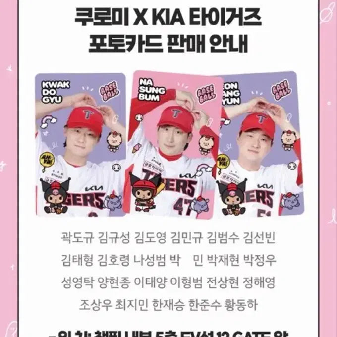 [BUNJANG] Kuroomi Photocard / 기아타이거즈 쿠로미 포토카드 교환