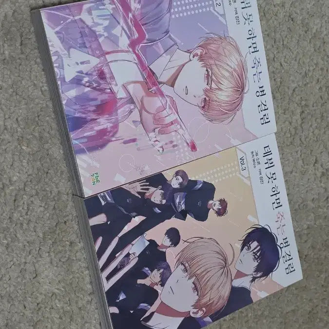 [BUNJANG] Webtoon "I Don't Want to Die" Vol. 2 & 3 Books / 웹못죽 2,3권 굿즈X