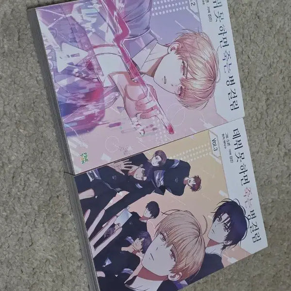 [BUNJANG] Webtoon "I Don't Want to Die" Vol. 2 & 3 Books / 웹못죽 2,3권 굿즈X