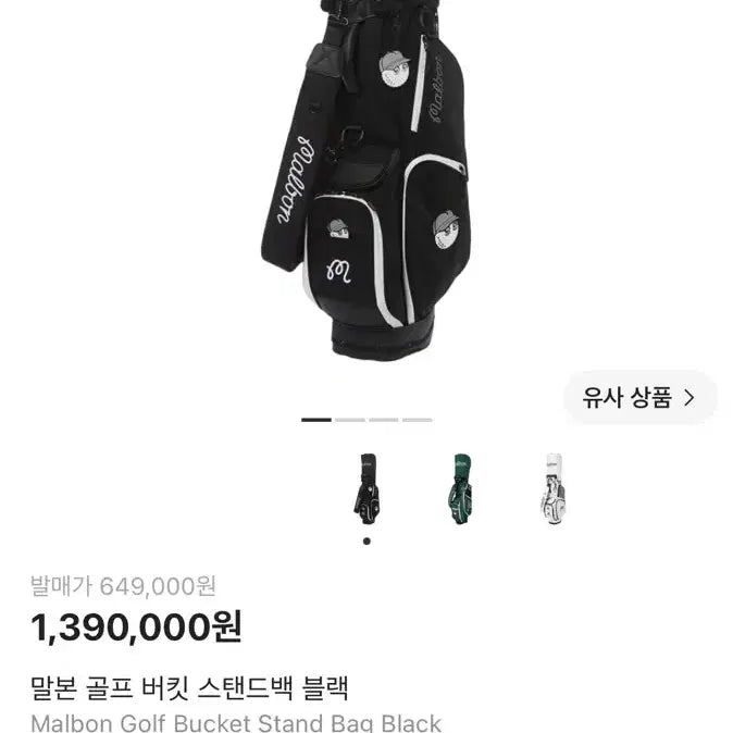 [BUNJANG] Malbon Bucket Stand Golf Bag Black / 말본 버킷 스탠드 블랙(정품)