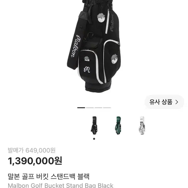 [BUNJANG] Malbon Bucket Stand Golf Bag Black / 말본 버킷 스탠드 블랙(정품)