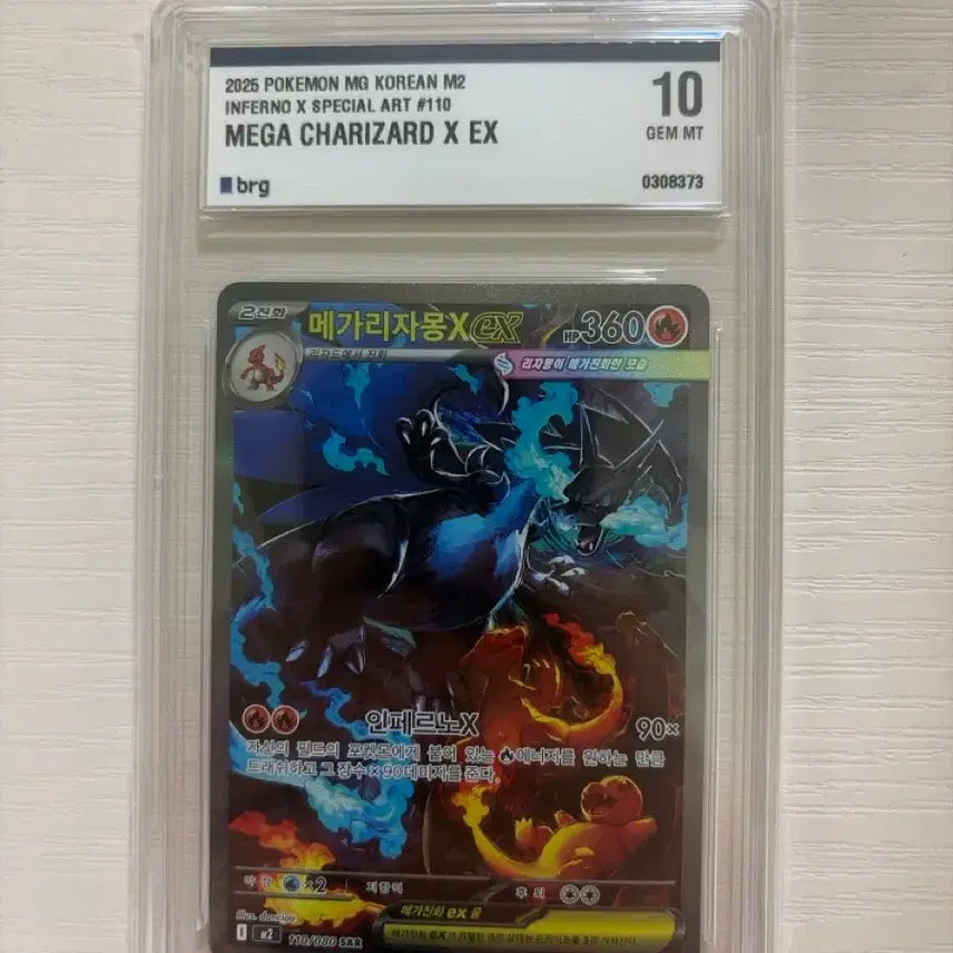 [BUNJANG] Mega Charizard X EX Inferno Special Art Card 110 / 메가리자몽X EX 인페르노 스페셜 아트 110번