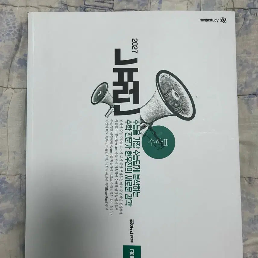 [BUNJANG] Megastudy Hyunwoo Jin 2027 Neuron Mathematics 2 / (pdf 제공 가능) 메가스터디 현우진 2027 뉴런 수학2