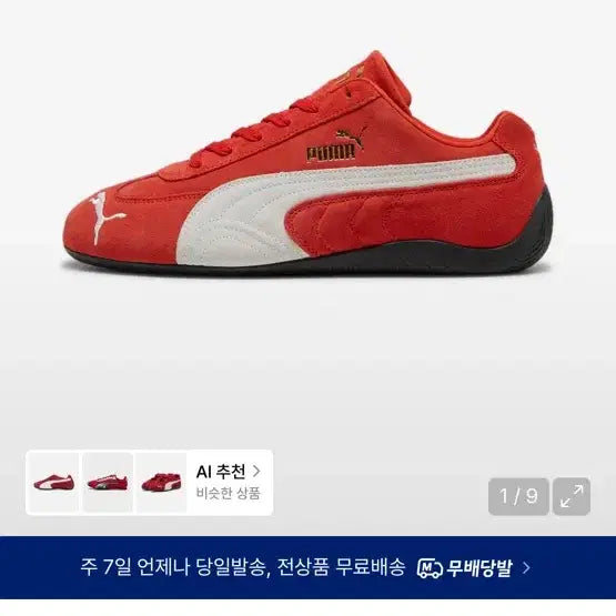 [BUNJANG] Puma Speedcat 265 / 퓨마 스피드캣 265 (2회 착용)