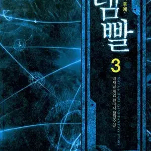 [BUNJANG] Tempal Vol. 1-57 Game Fantasy Novel / 템빨 1-57 게임 판타지