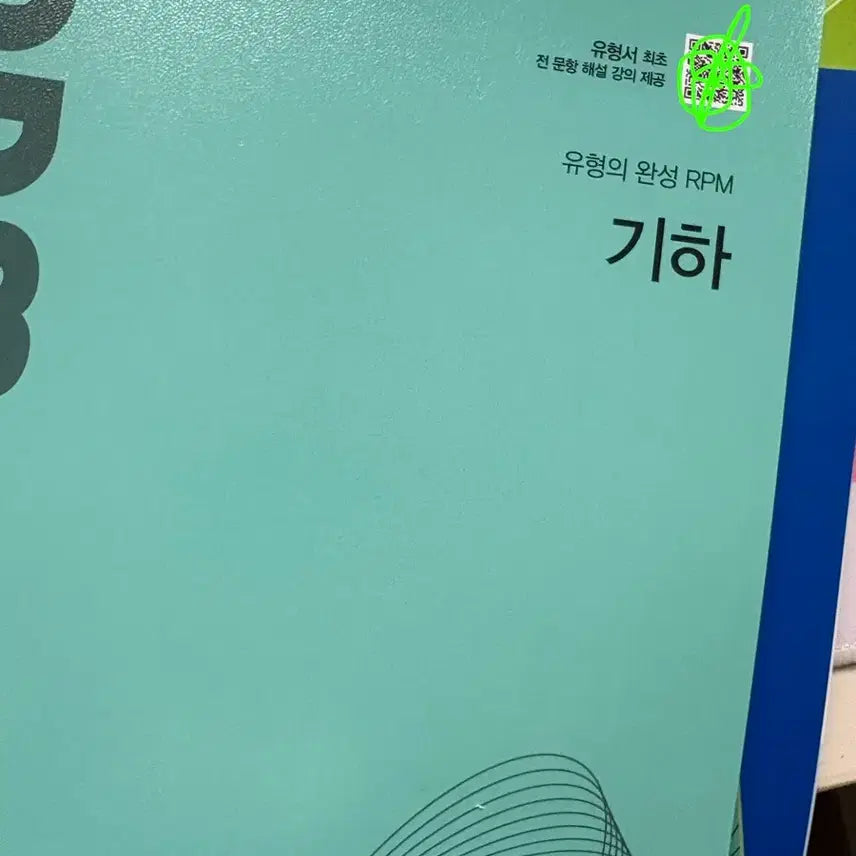 [BUNJANG] RPM Math Workbook (Geometry) / RPM 기하