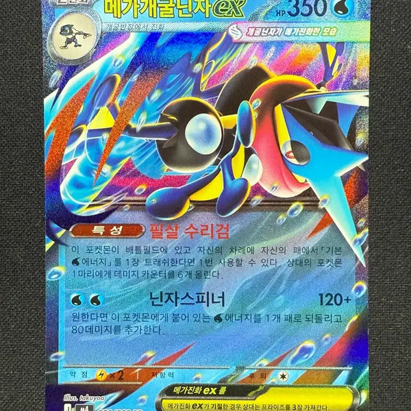 [BUNJANG] Pokemon Card Mega Greninja RR / [싱글카드] 포켓몬카드 메가개굴닌자 RR 팝니다