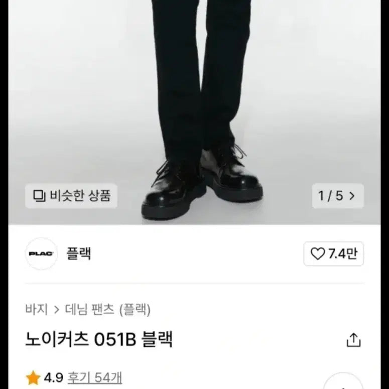 [BUNJANG] Plac Neukatz 051B Black Slim Tapered Fit Denim Pants / 플랙 노이커츠 051B 블랙 29 30 33 34