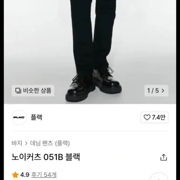 [BUNJANG] Plac Neukatz 051B Black Slim Tapered Fit Denim Pants / 플랙 노이커츠 051B 블랙 29 30 33 34