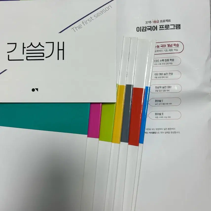 [BUNJANG] Igam Off Ganseulgae Season 1 (Volumes 1-8 + Mock Exams) / (새 책) 이감 오프 간쓸개 시즌 1 (1-8권 + 모의고사)