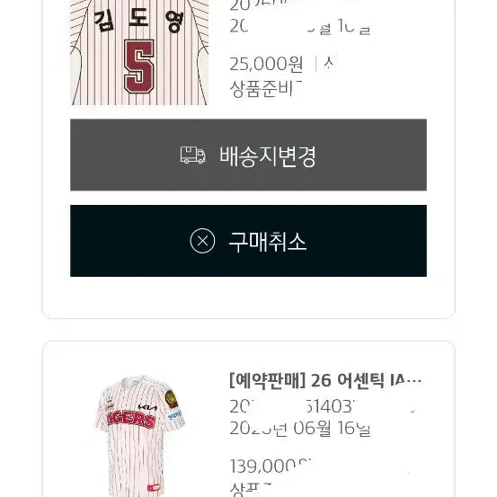 [BUNJANG] Kia Tigers Brand Day Large Size Jersey with Park Jae-hyun Marking / 기아 타이거즈 브랜드데이 유니폼 라지 박재현마킹 유니폼