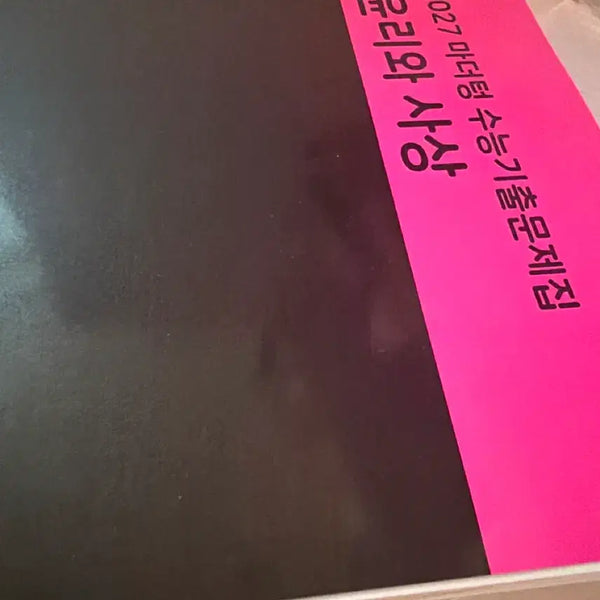 [BUNJANG] Mother Tongue 2027 College Entrance Exam Past Papers: Ethics and Thought / 2027 마더텅 수능기출문제집 윤리와사상