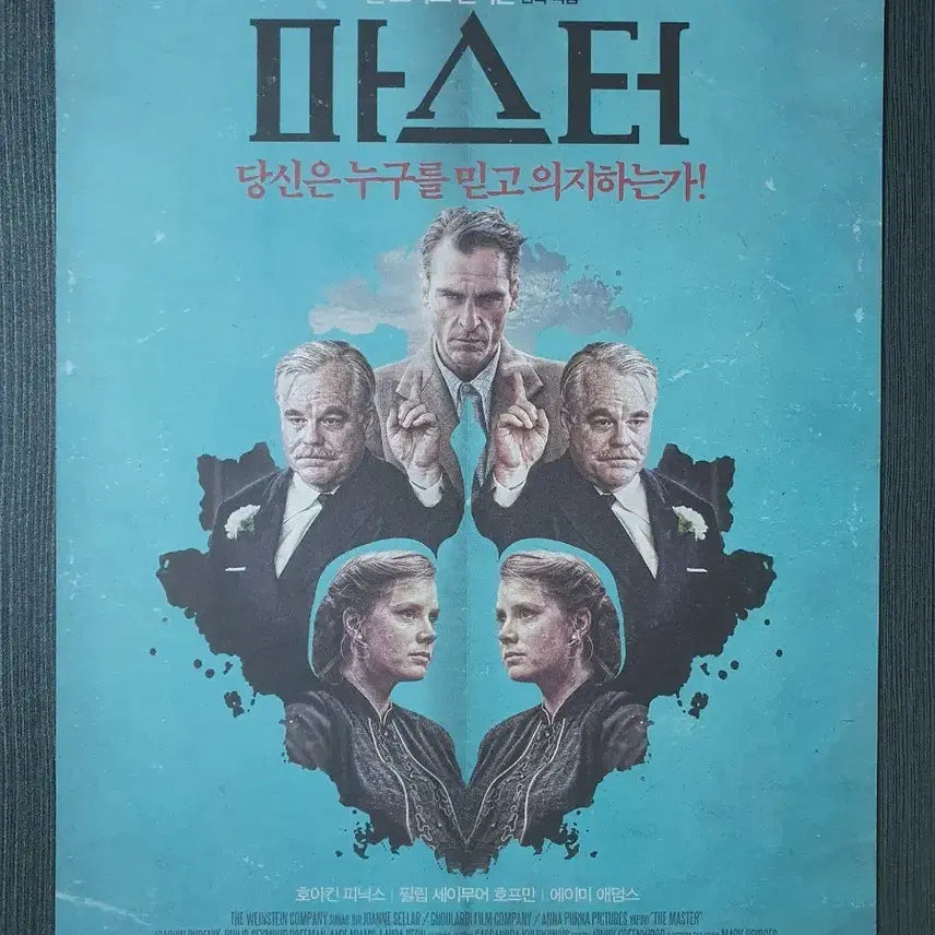 [BUNJANG] The Master Movie A4 Flyer / 영화 마스터 전단지 팜플렛 A4