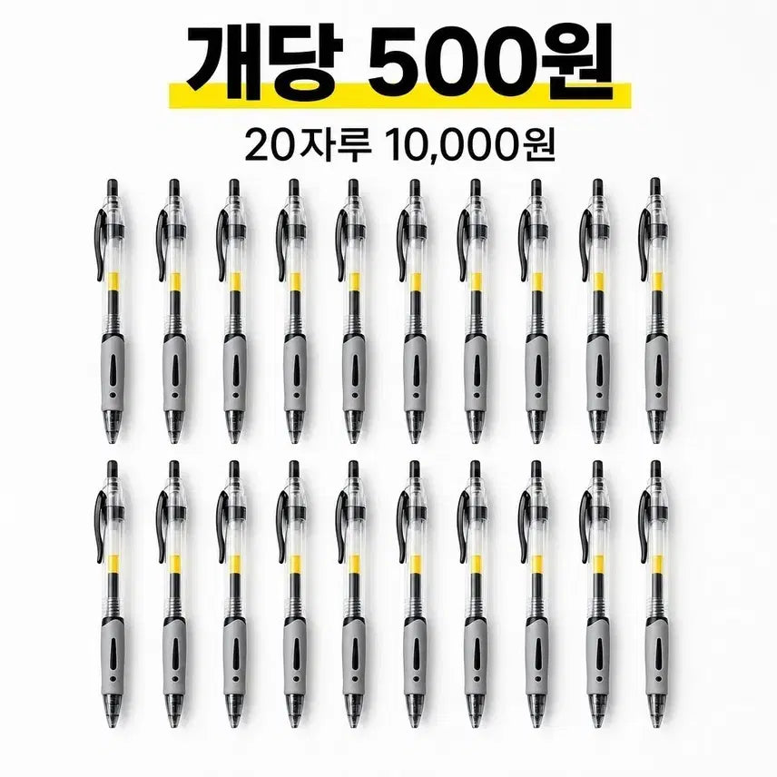 [BUNJANG] Gel Pen Set (20 Count) / 필기감 좋은 젤펜 20자루 세트