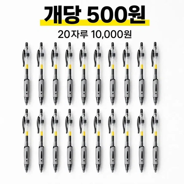 [BUNJANG] Gel Pen Set (20 Count) / 필기감 좋은 젤펜 20자루 세트