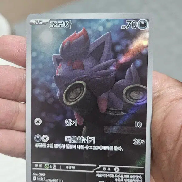 [BUNJANG] Pokemon Card Zoroark AR Card / 포켓몬카드 조로아 AR 카드 팝니다