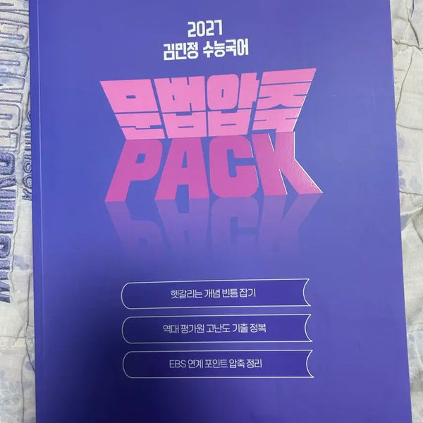 [BUNJANG] Kim Min-jung Grammar Compression Pack 2027 / 김민정 문법 압축팩 2027