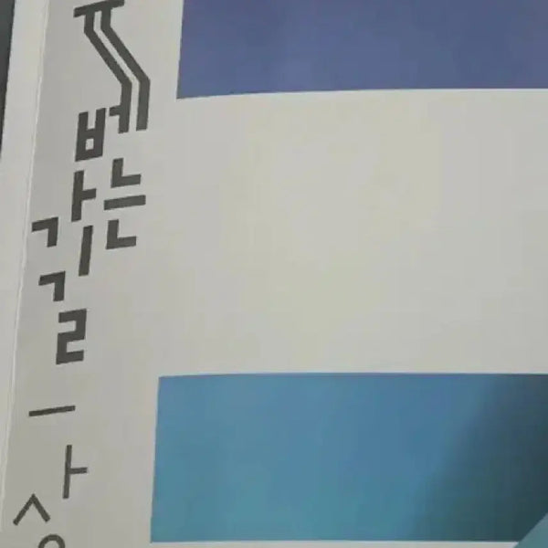 [BUNJANG] Lee Young-soo UBE Textbook / 2027 이영수 유베 책 팝니다