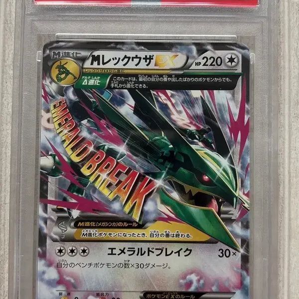[BUNJANG] Pokemon M Rayquaza EX (Japanese) PSA 10 Graded Card / 포켓몬 M레쿠쟈ex PSA10(일어판)