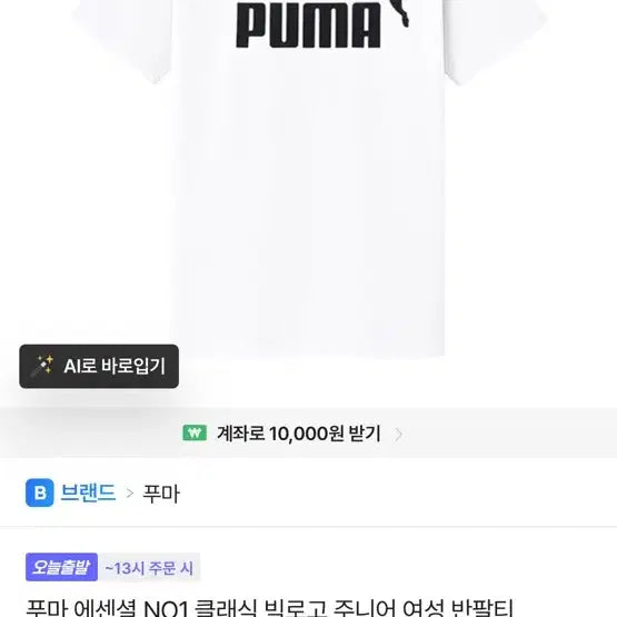 [BUNJANG] Puma Essential Big Logo Junior Women's Short Sleeve T-Shirt / 푸마 에센셜 빅로고 주니어 여성 반팔티