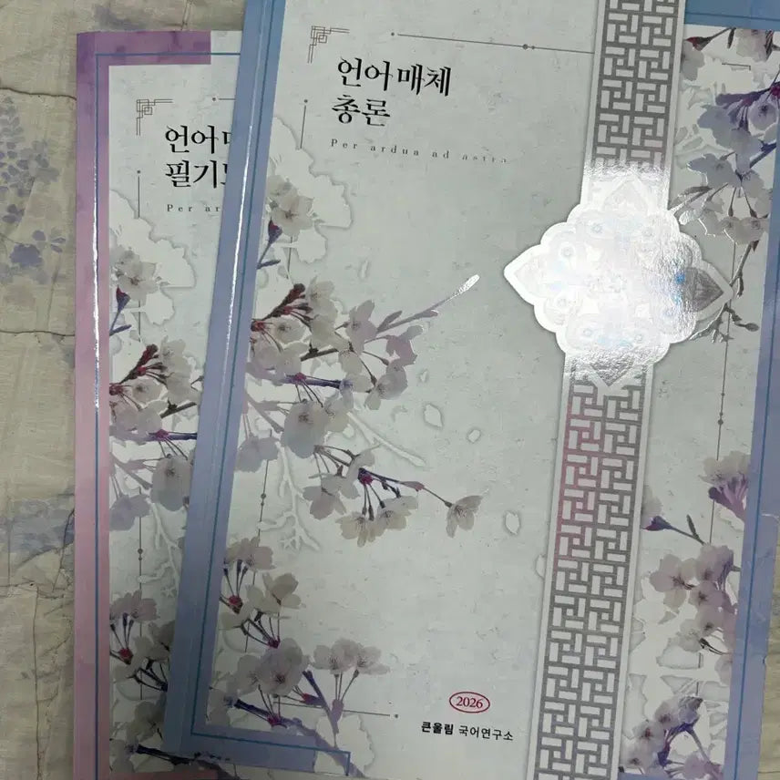[BUNJANG] Yudaejong Eonmae Chongron (with 27 PDF Notes) / (27 pdf 제공) 유대종 언매총론