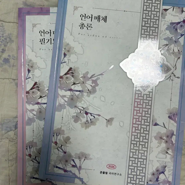 [BUNJANG] Yudaejong Eonmae Chongron (with 27 PDF Notes) / (27 pdf 제공) 유대종 언매총론