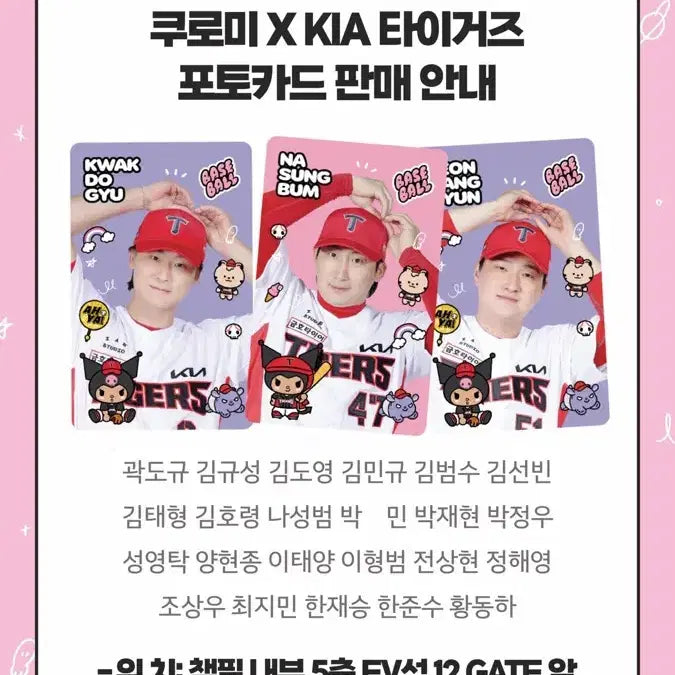 [BUNJANG] Kia Tigers Kuromi Photocard Kim Ho-ryeong / 구함) 기아타이거즈 쿠로미 포토카드 김호령