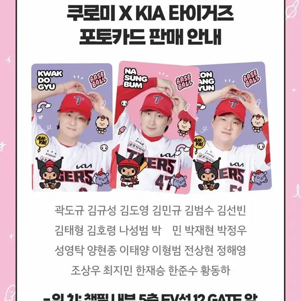 [BUNJANG] Kia Tigers Kuromi Photocard Kim Ho-ryeong / 구함) 기아타이거즈 쿠로미 포토카드 김호령