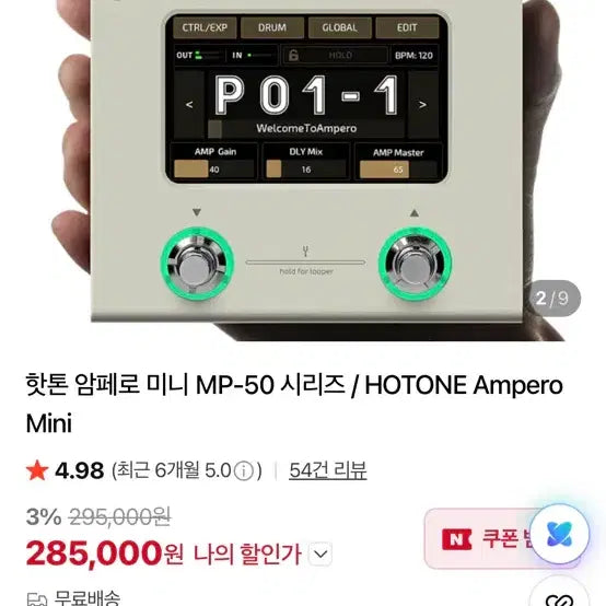 [BUNJANG] Hotone Ampero Mini MP-50 Multi-Effects Pedal Vanilla Color / 핫톤 암페로 미니 mp-50 멀티이펙터 바닐라 컬러