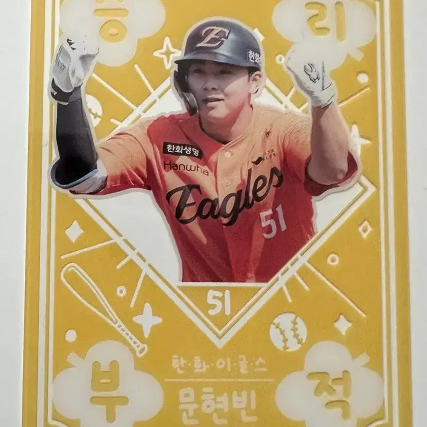 [BUNJANG] KBO 2026 Official Collection Card Moon Hyun Bin Victory Charm / KBO 2026 오피셜 컬렉션 카드 문현빈 승리부적