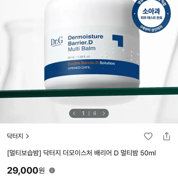 [BUNJANG] Dr.G The Moisture Barrier D Multi Balm 50ml / [멀티보습밤] 닥터지 더모이스처 배리어 D 멀티밤 50ml