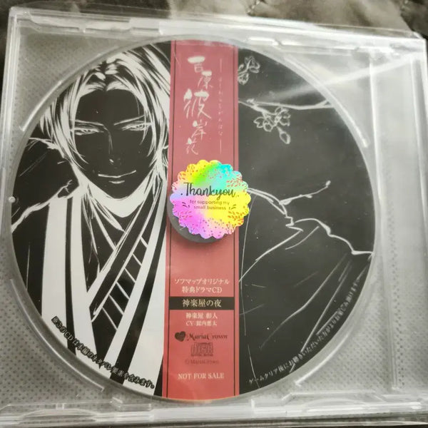 [BUNJANG] Yoshiwara Higanbana Kaguraya Akito Special CD / 요시와라 피안화 카구라야 아키토 특전 CD