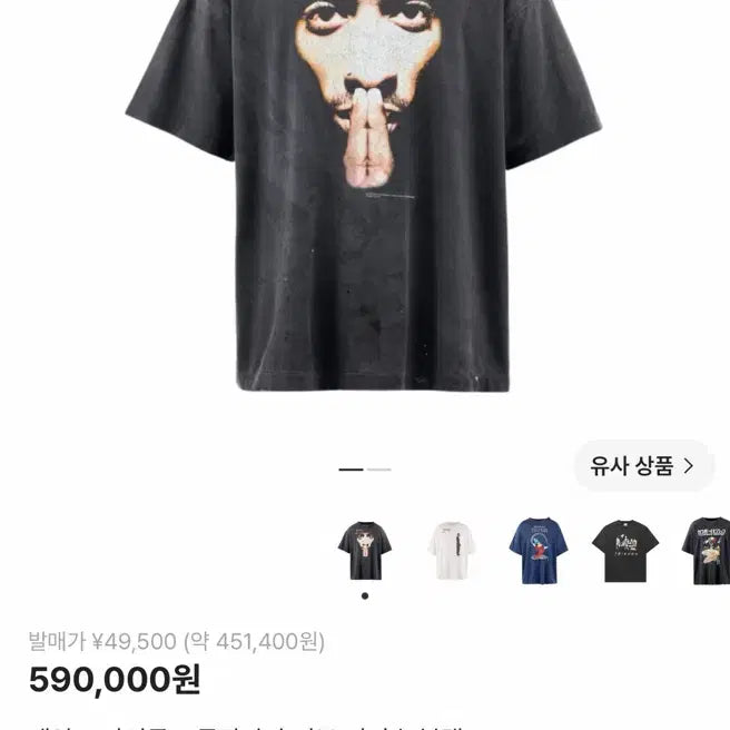 [BUNJANG] Saint Michael x 2Pac Short Sleeve T-Shirt Black / S, 미착용 새상품) 세인트 마이클 x 투팍 숏슬리브 티셔츠 블랙 - 25SS