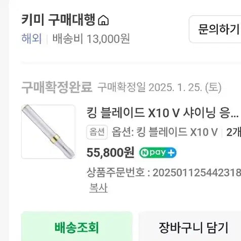[BUNJANG] King Blade X10V Lightstick (Set of 2) / 킹블레이드 X10V 2개팝니다