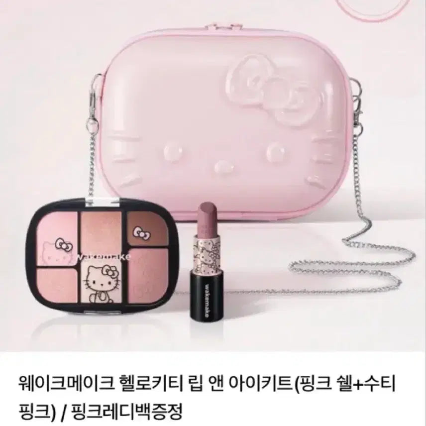 [BUNJANG] WAKEMAKE Hello Kitty Lip & Eye Kit Pink Shell + Suty Pink / 웨이크메이크 헬로키티 립앤아이키트 핑크 쉘+수티 핑크