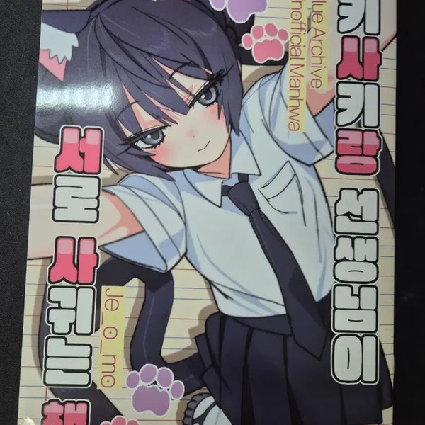 [BUNJANG] Blue Archive Kisaki Artbook by Zemo / 블루아카이브 키사키 회지
