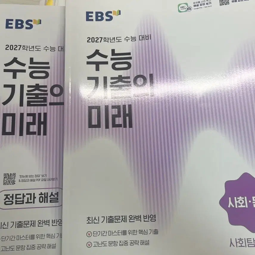 [BUNJANG] 27 Social Studies: Future of SAT Past Questions / 27 사회문화 수능 기출의 미래