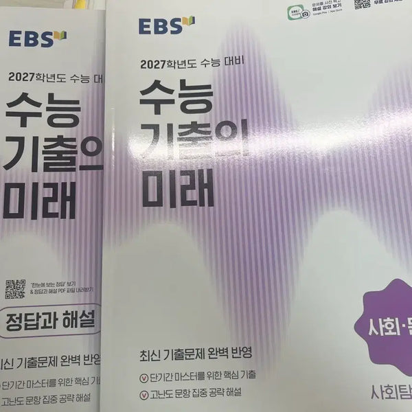 [BUNJANG] 27 Social Studies: Future of SAT Past Questions / 27 사회문화 수능 기출의 미래