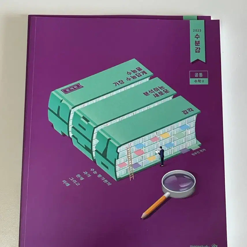 [BUNJANG] 2025 Huyngwoojin Subumgam Common Math 2 Textbook / 현우진 수분감 공통 수학2 수2 기출 2025 메가스터디