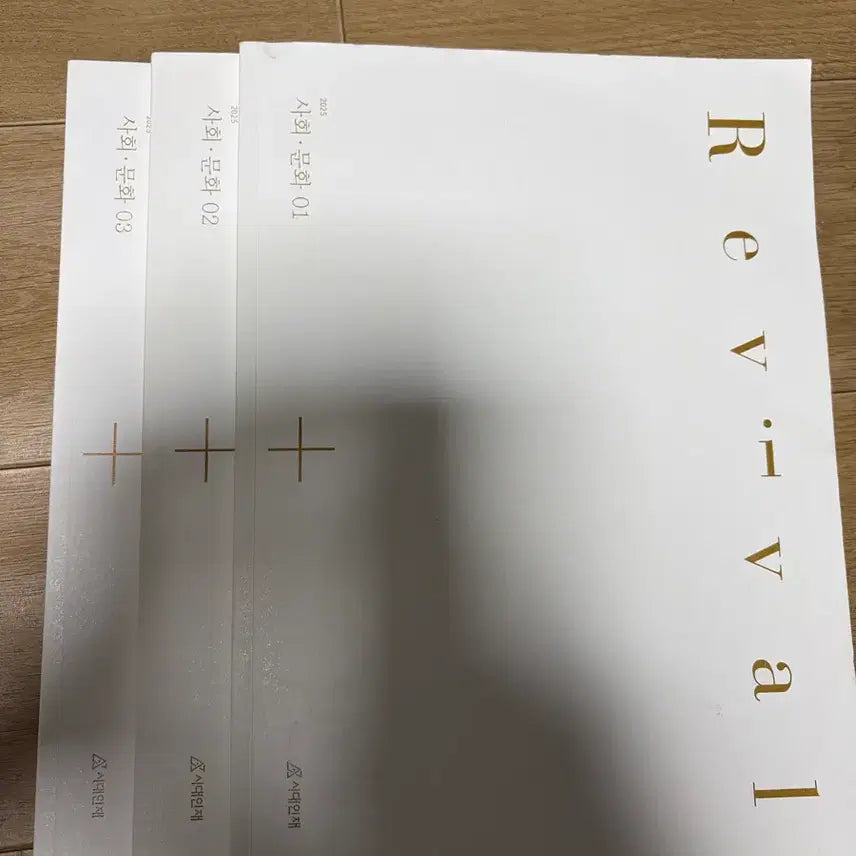 [BUNJANG] 2025 Sidae Injae N Jaejong Social Culture Textbook Bundle (Volumes 1-3) / 2025 시대인재N 재종 사회문화 vol1-3 전권