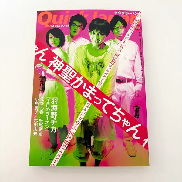 [BUNJANG] Shinsei Kamattechan Magazine / 신세이 카맛테쨩 잡지
