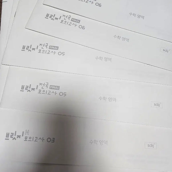 [BUNJANG] Bridge Mock Exam: Math Section (05, 06, 03) / 브릿지 모의고사 수학 영역 (05, 06, 03) 전국 n전용